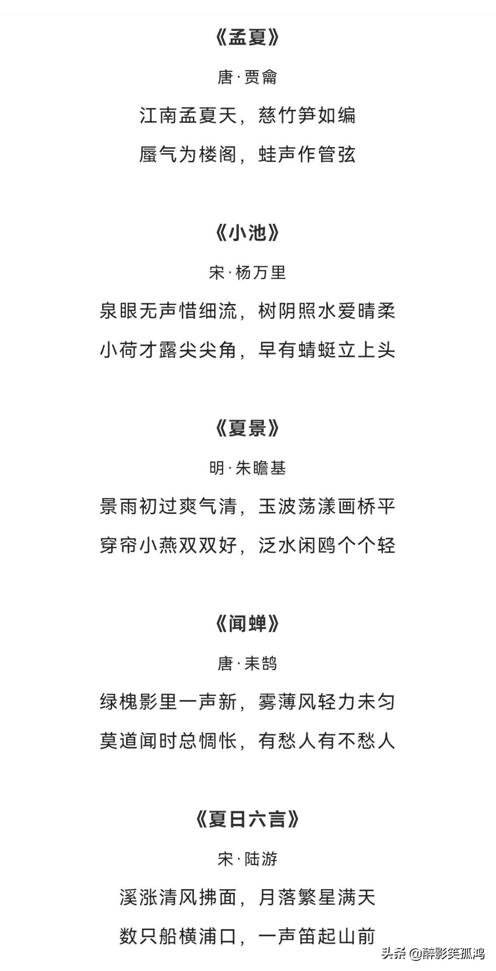 描写夏天的成语、诗词、好段落，孩子写作文正好用得上