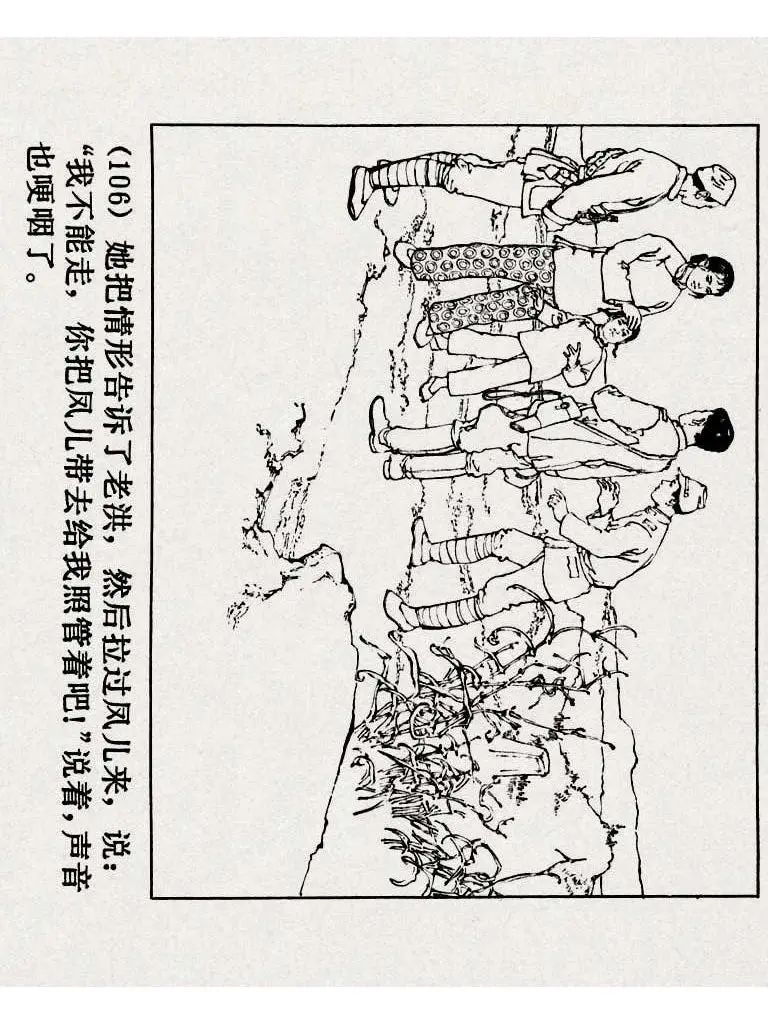连环画《铁道游击队》之八「湖上神兵」