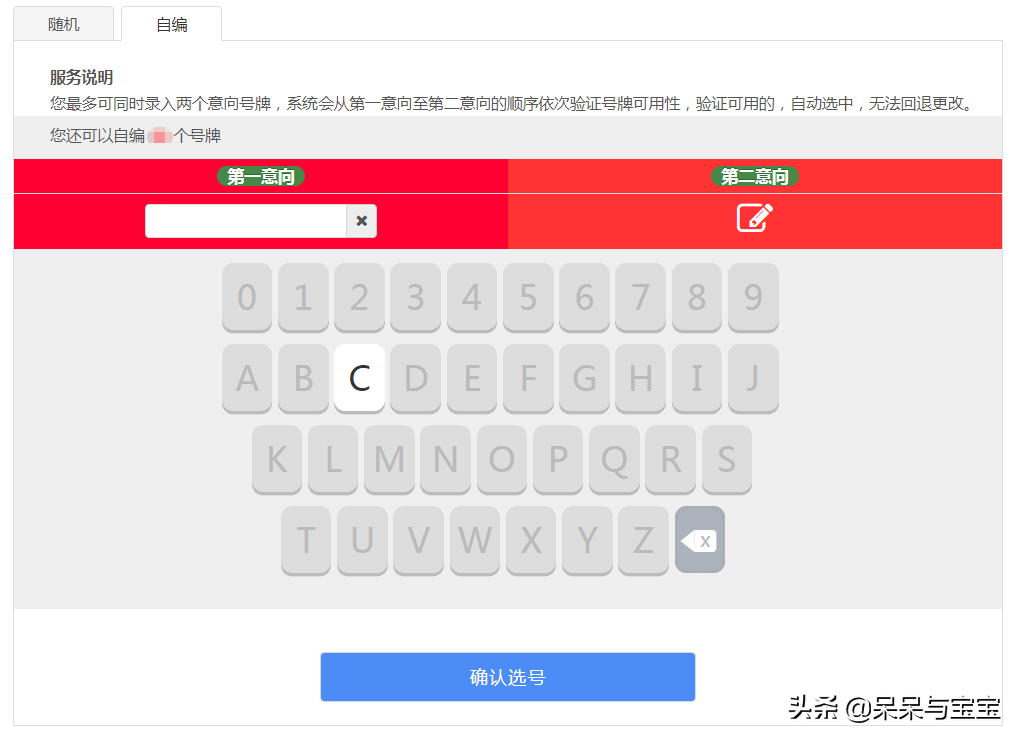 新车预选机动车号牌办理流程及注意事项