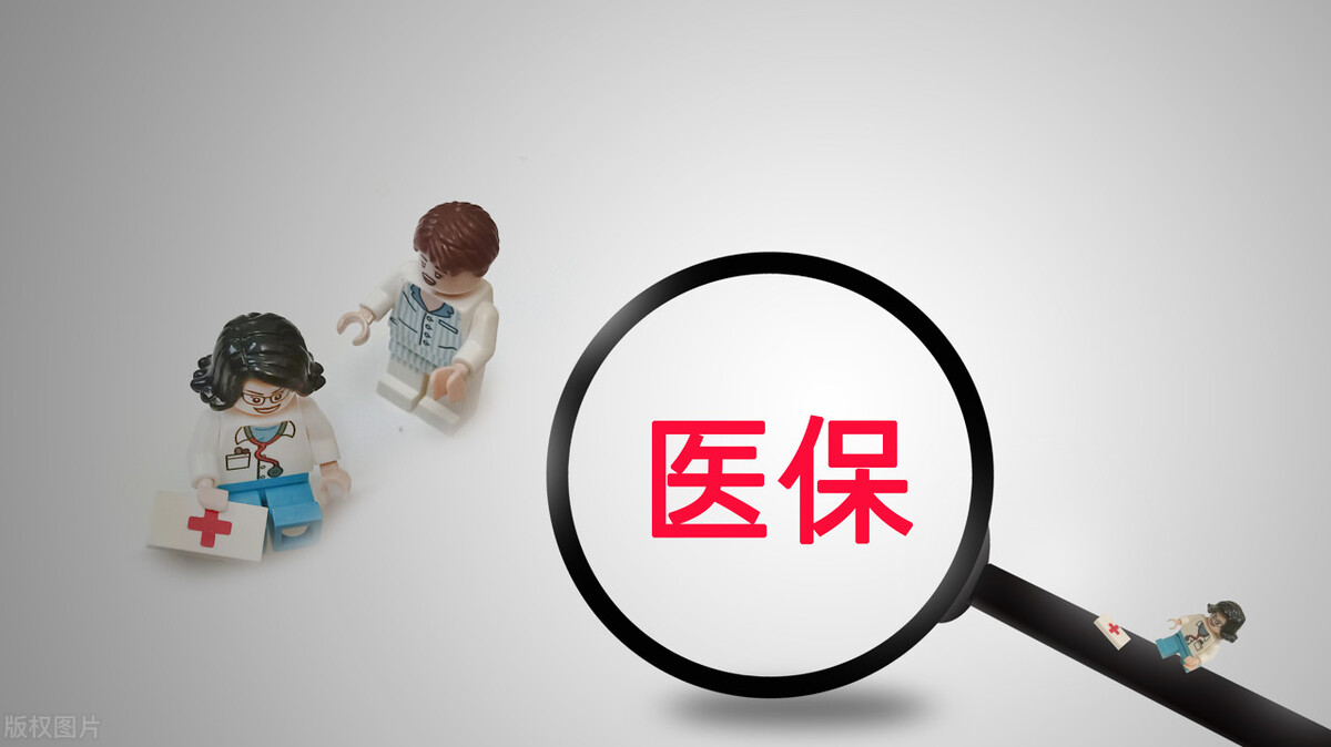 实例分享：医保如何报销？报销比例是如何计算的？