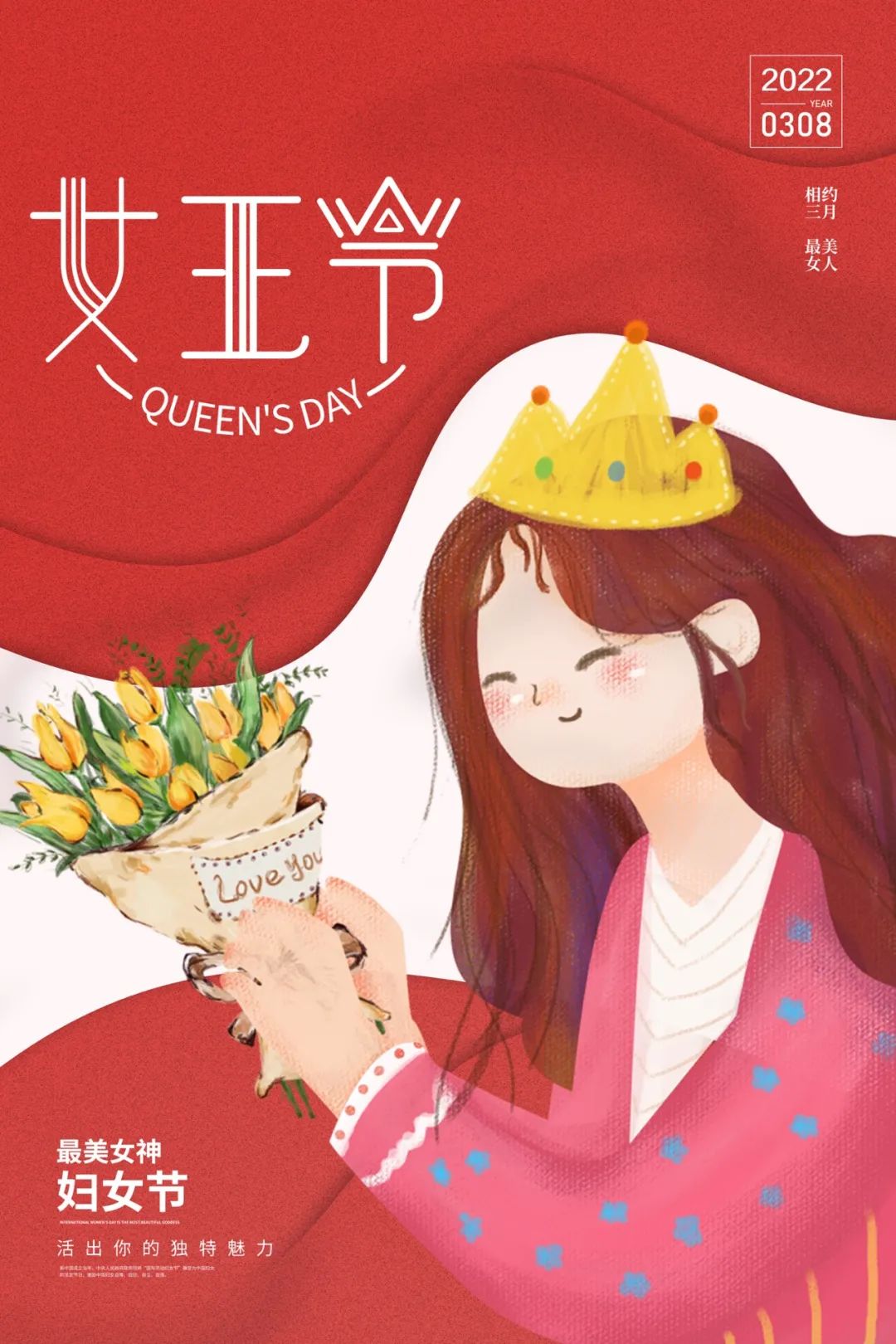 08」早安心语,3月8日妇女节最美语句,女神节漂亮图片