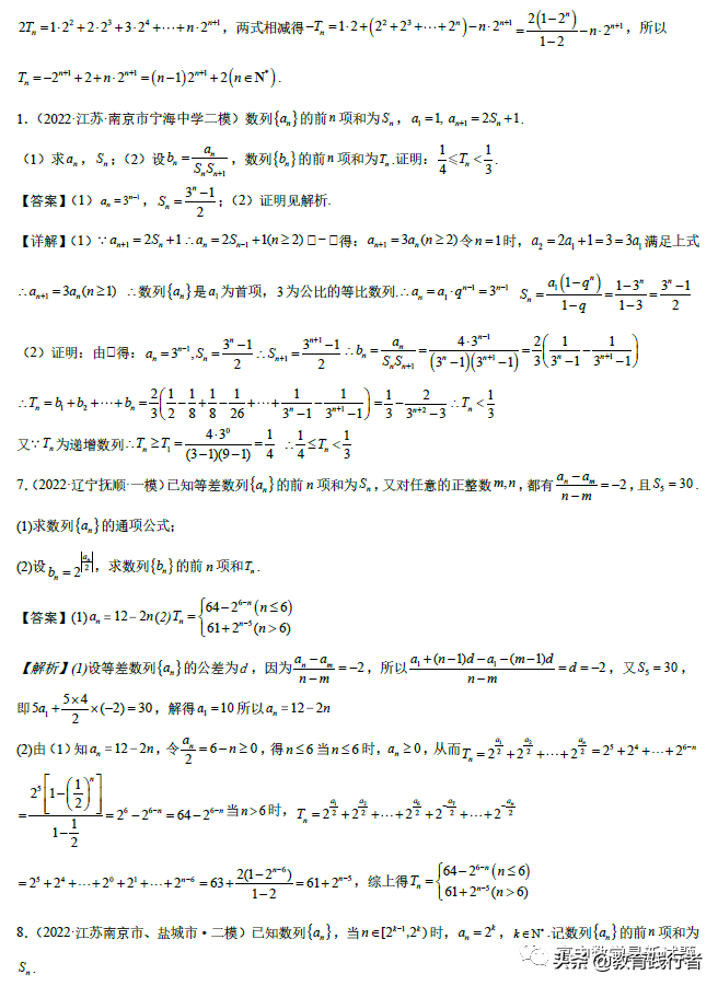 2022届新高考地区数学模拟试题数列选练