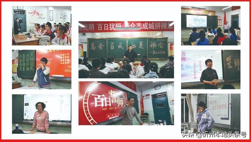 忻州十中高三年级举行2022年高考百日冲刺主题班会