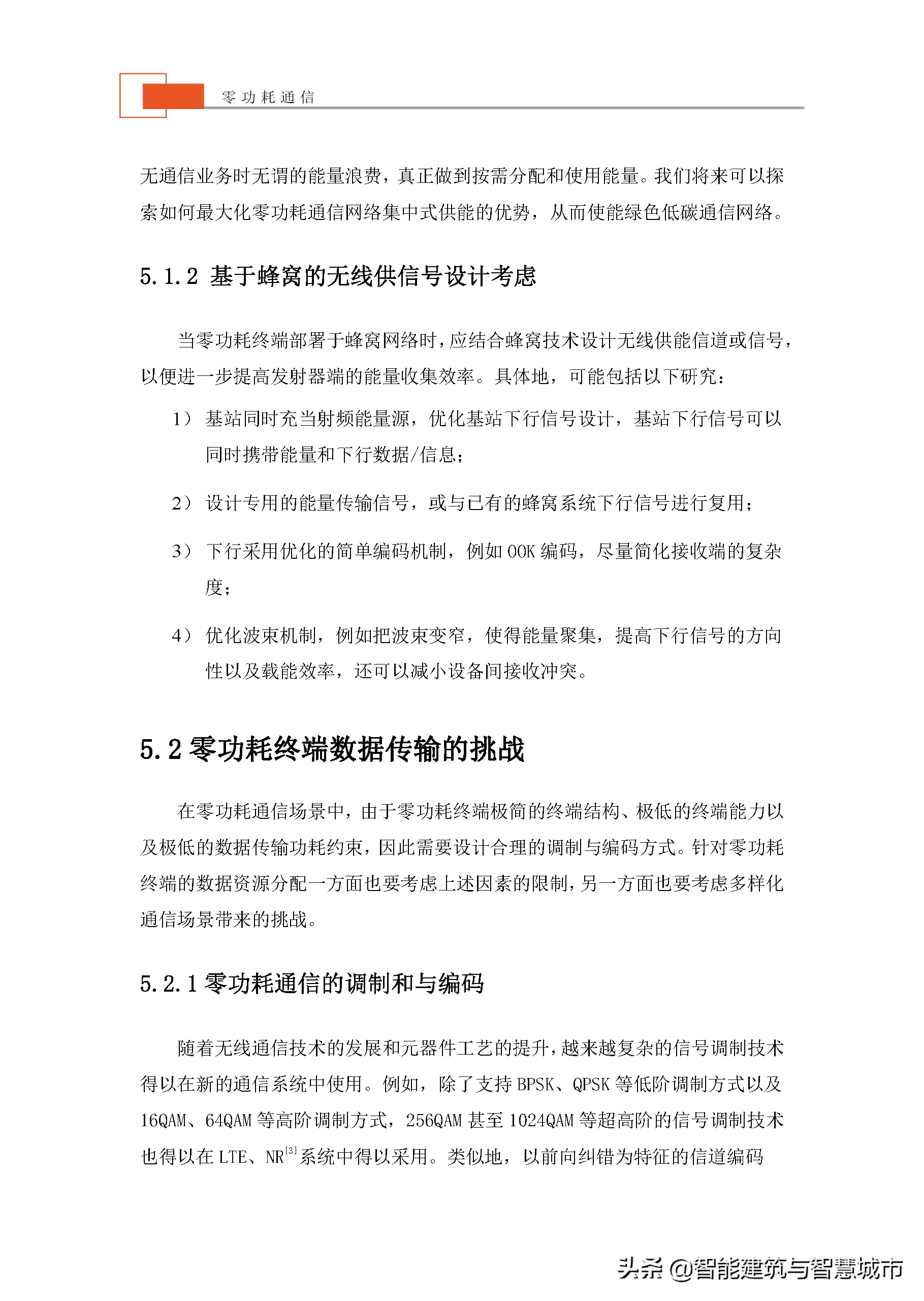 未来物联网通信技术——零功耗通信技术