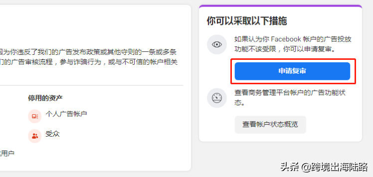 「Facebook」FB個人號賬戶投放功能受限被封怎么辦？附解封全過程