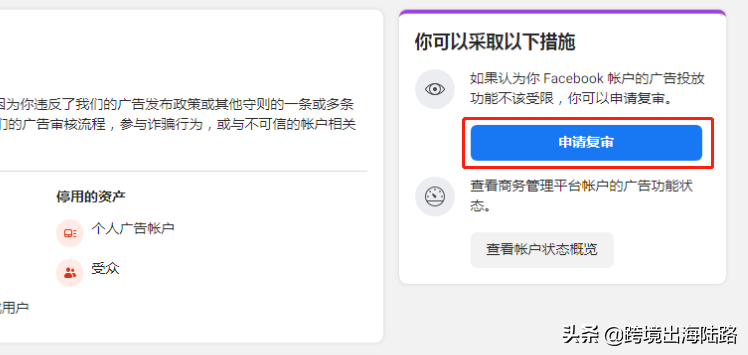 「Facebook」FB个人号账户投放功能受限被封怎么办？附解封全过程