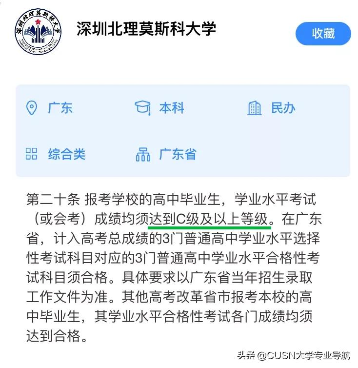 最全盘点，广东各高校对学考成绩要求