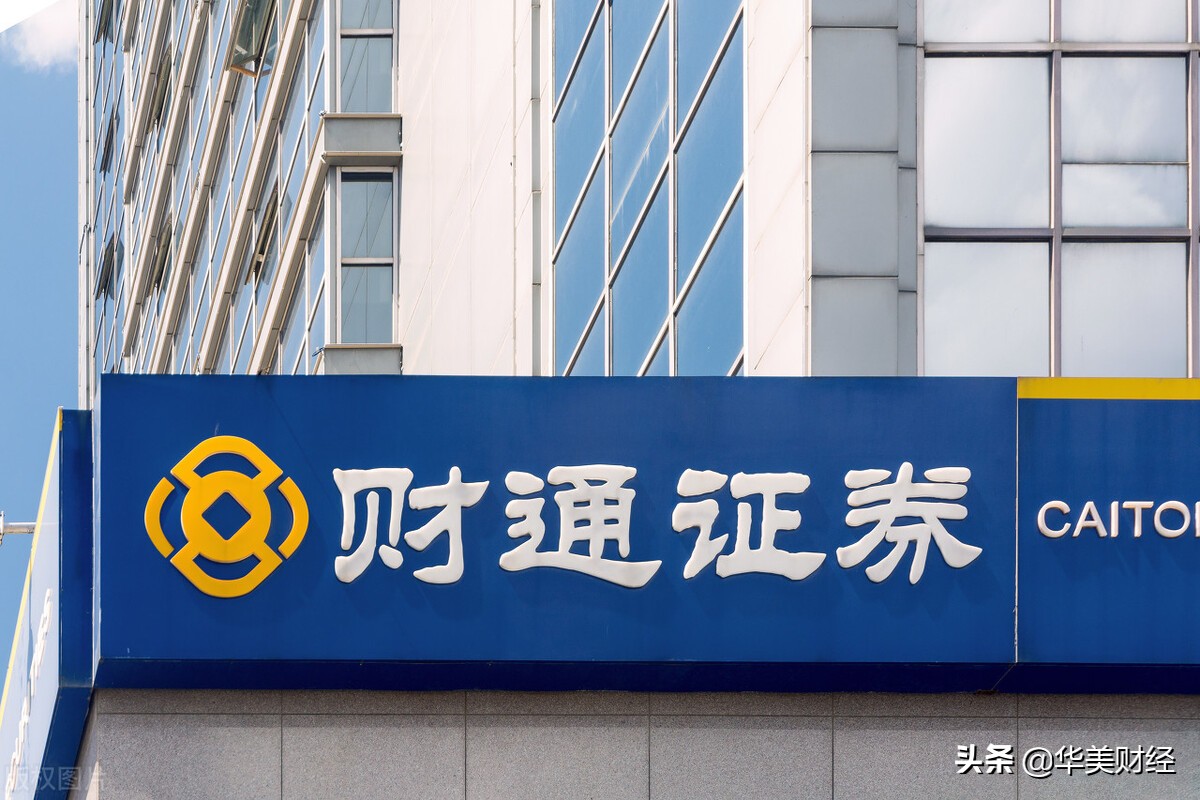 浙江知名金融國企，財通證券換帥，人均薪酬超63萬