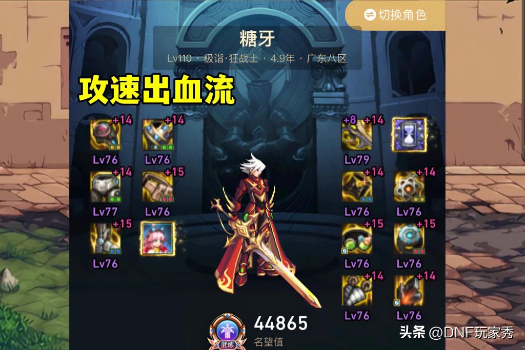 dnf史诗改版后红眼最强搭配(DNF史诗天天鉴第1期红眼)
