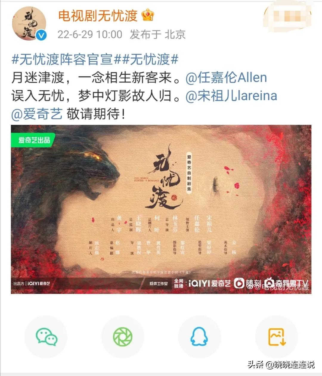 任嘉伦、宋祖儿《无忧渡》正式开机，看到总导演我就放心了