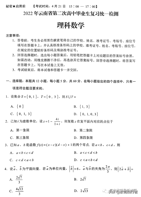 2017云南数学高考答案（2022届云南省第二次统测文理数试题）