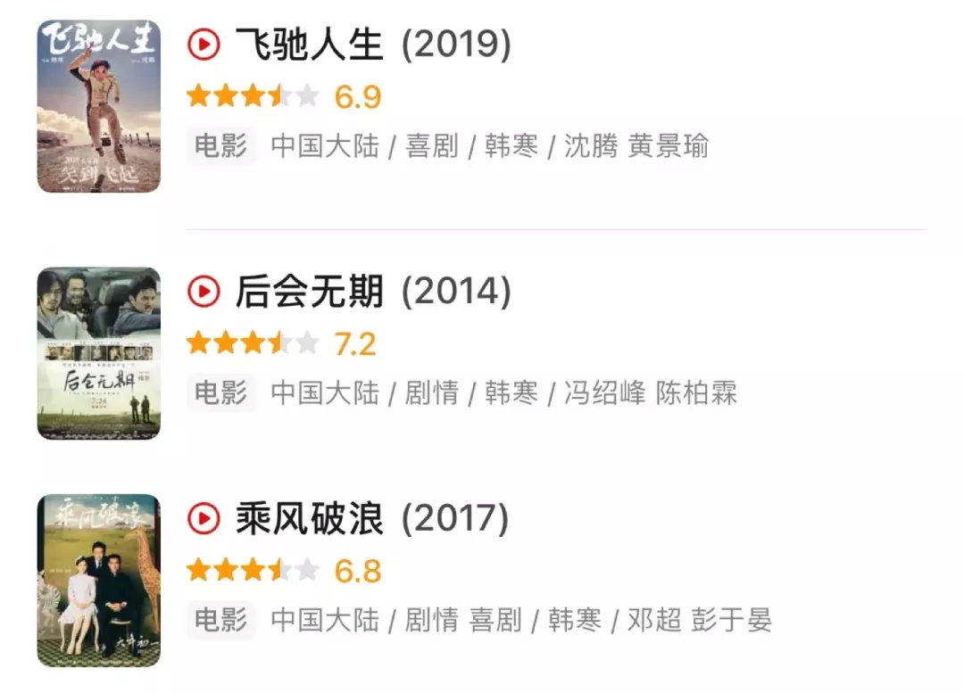 豆瓣5.6,春节档最“晦气”的电影,十个天才韩寒也救不了