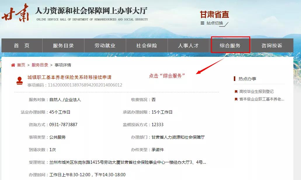 網上如何查詢養老保險繳費記錄