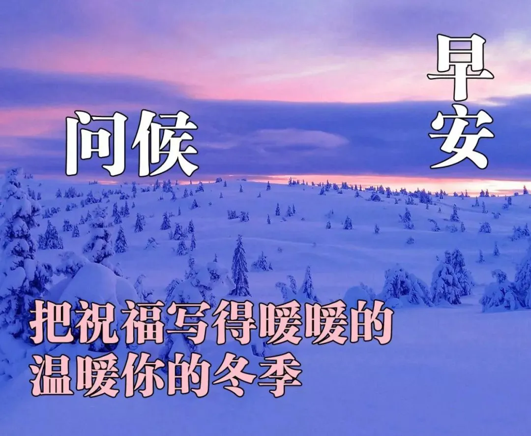 「2021.11.29」早安心语，正能量经典说说，新的一周加油鸭早上好