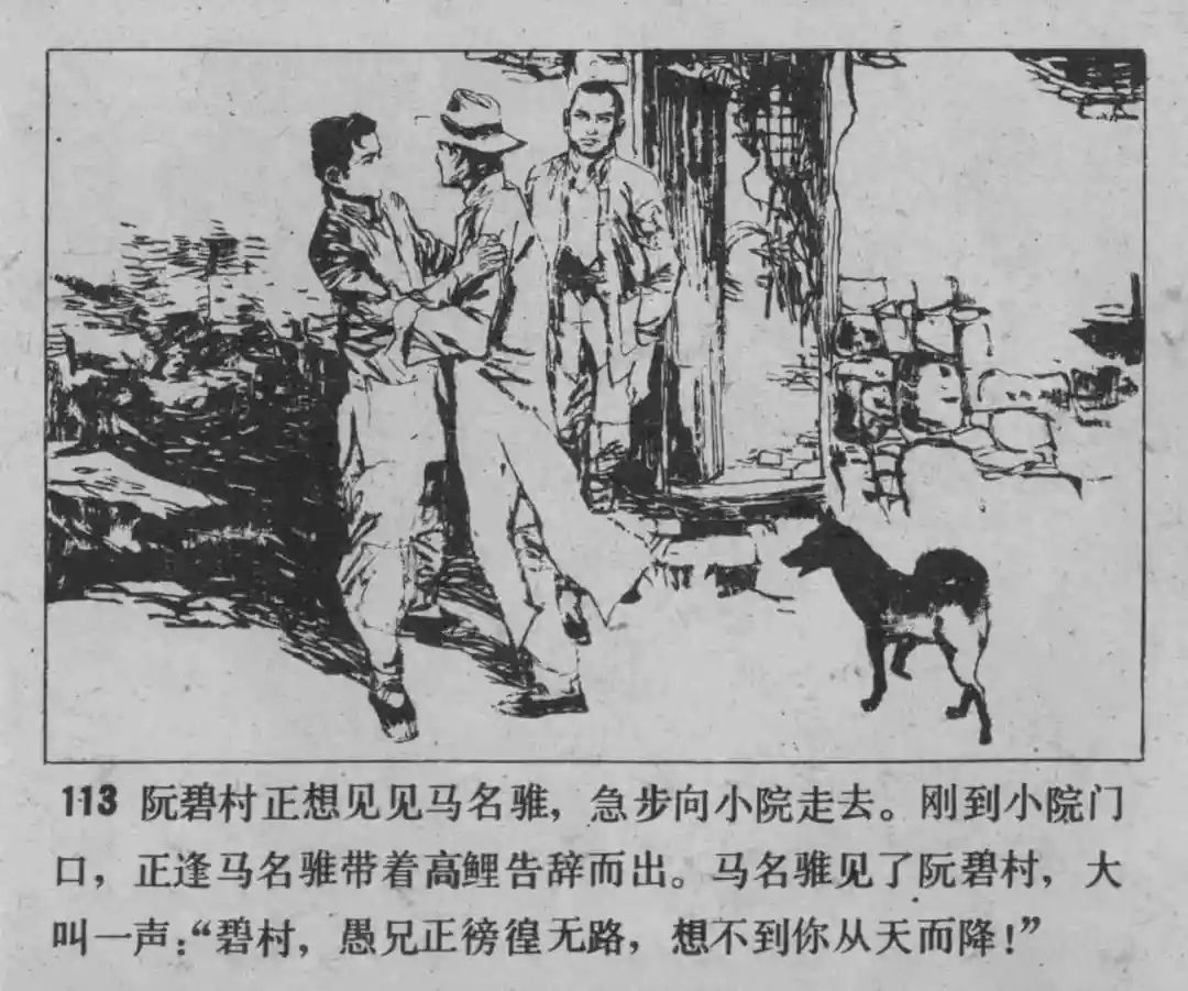 故事连环画《渔火》