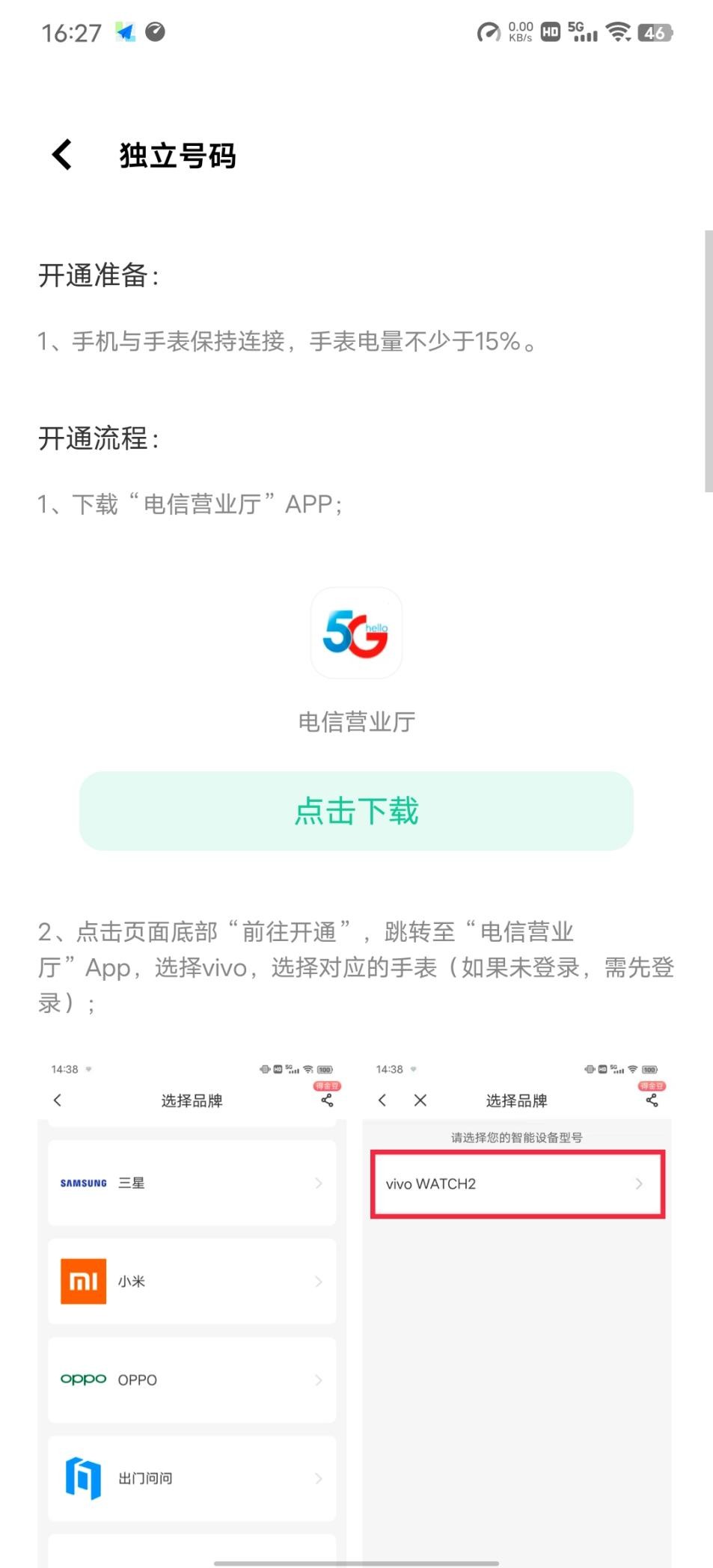 vivo WATCH 2评测：你的身体值得24小时全天候监测