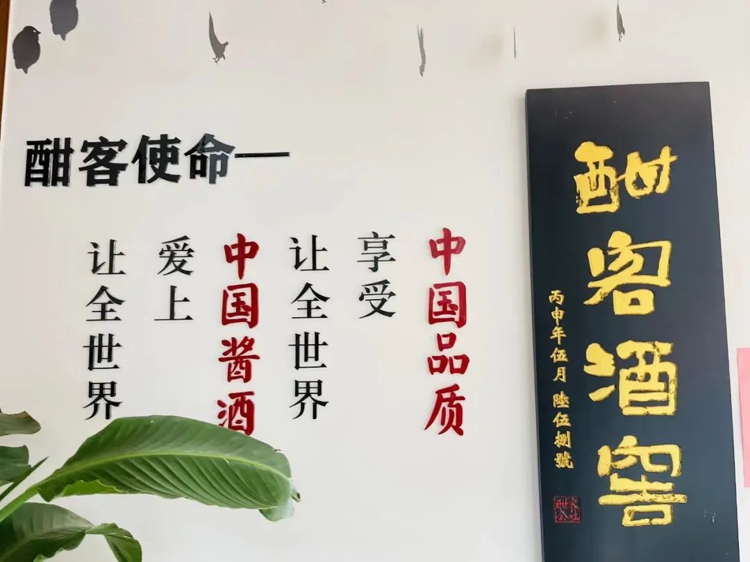 酣客酱酒 致敬人生每一步 媒体采风临沂酣客酱酒体验馆