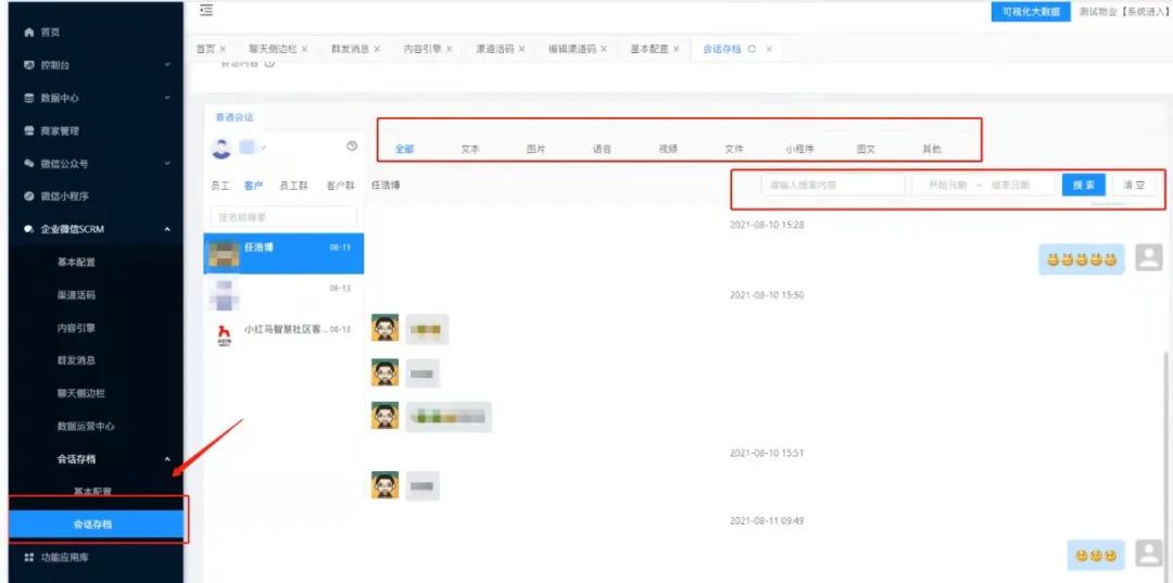 小红马&企业微信SCRM，员工行为全掌控