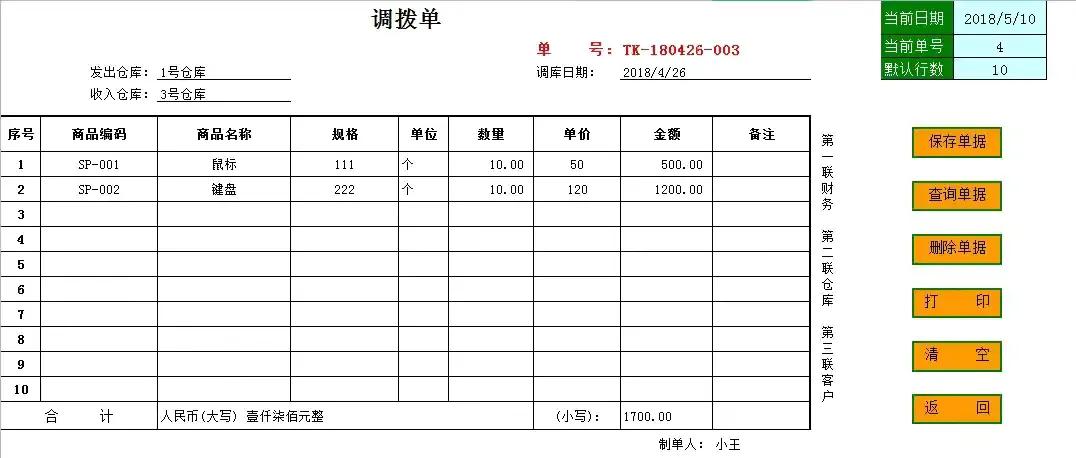 熬了72个小时总算是做好了这套进销、财务一体化系统，智能管理