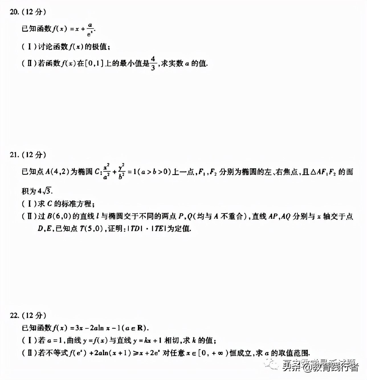 2022届皖豫联盟第二次联考理科数学试卷+答案