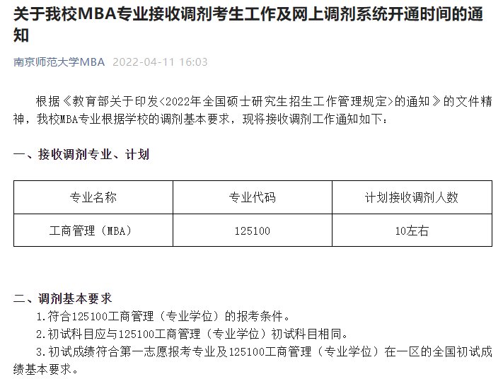快抢！这些院校还有调剂名额
