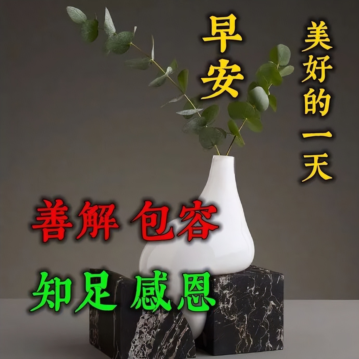 早上好阳光祝福语图片早安心语 放手过去、享受现在、拥抱未来图片