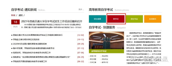 四川小自考怎么选择靠谱的机构？
