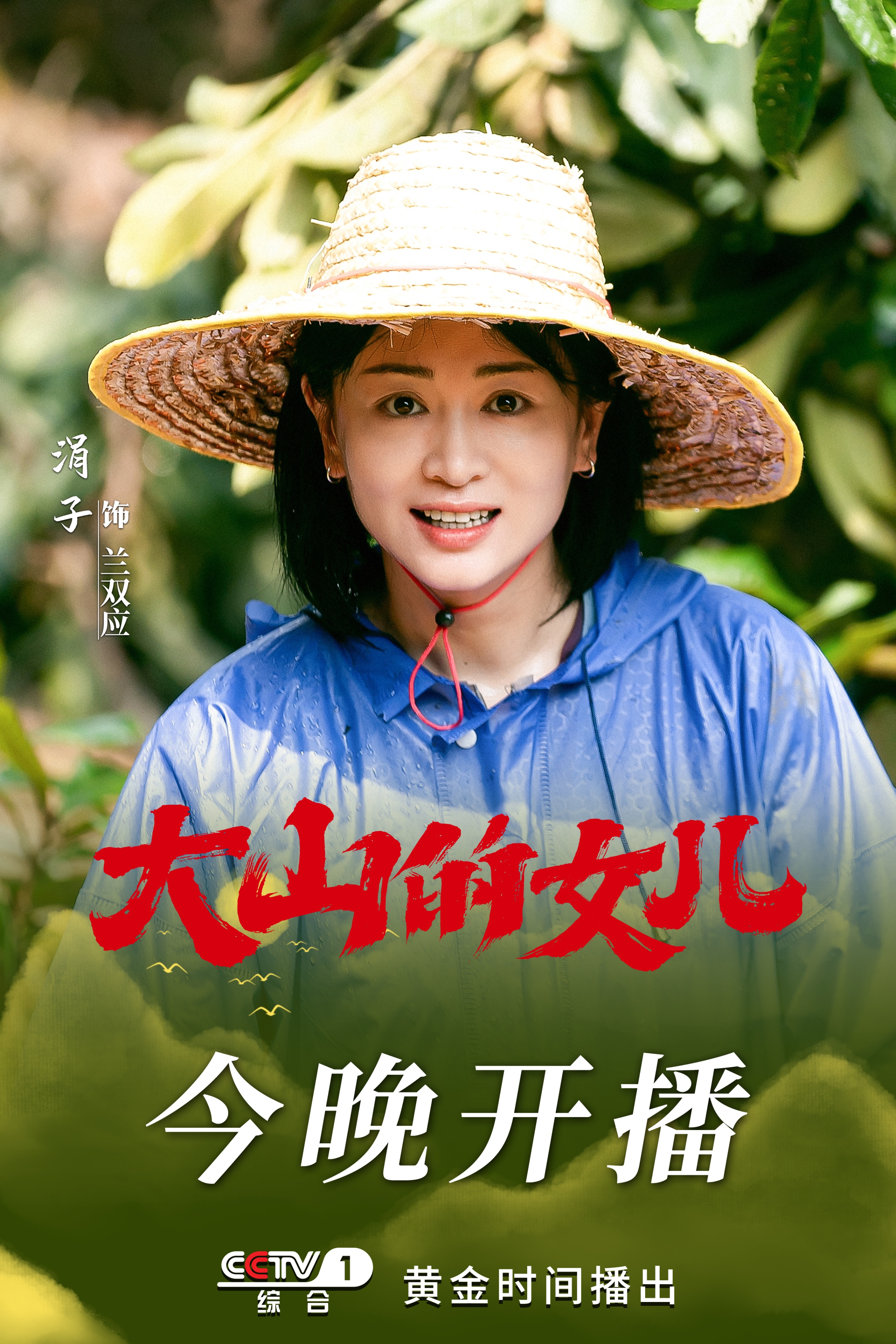 电视剧《大山的女儿》6月26日央视一套黄金档首播 时代楷模黄文秀奏响新时代青春之歌