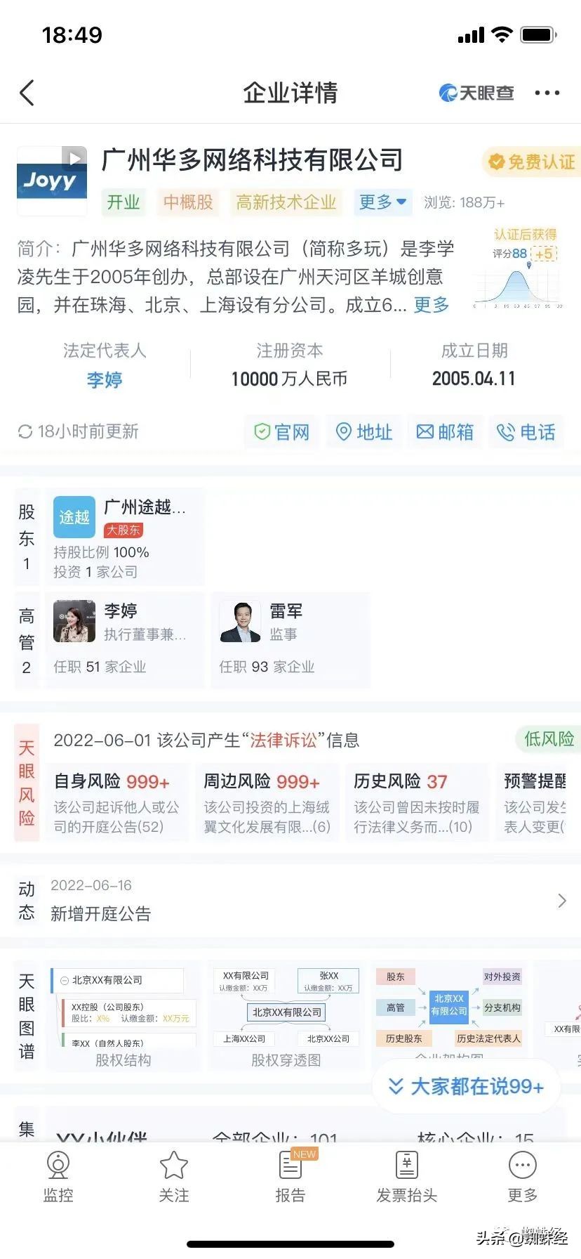 好多人在YY直播被骗，网友呼叫雷军退钱