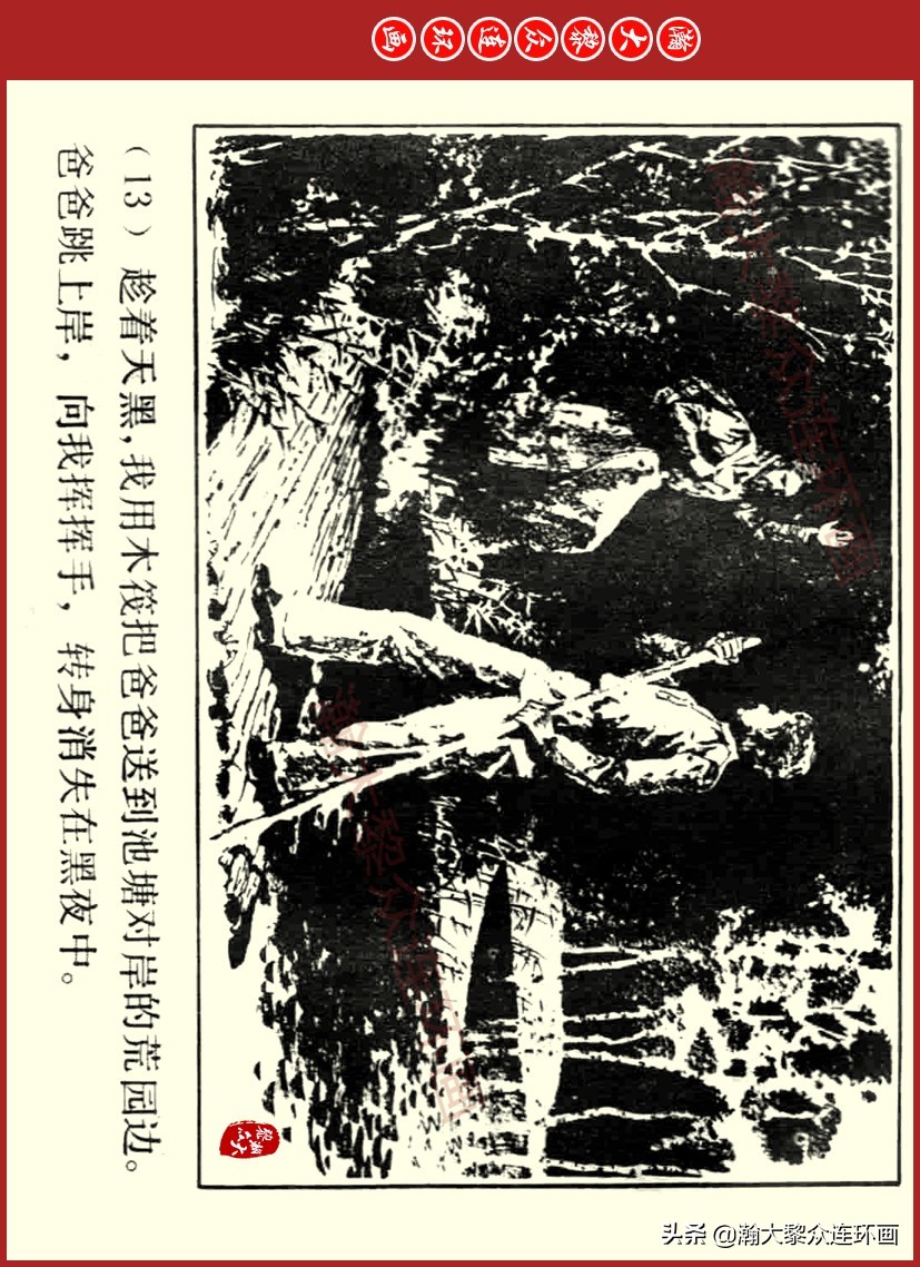 瀚大黎众｜上人美版前苏联自传文学连环画《学校》吴瑞龙绘画