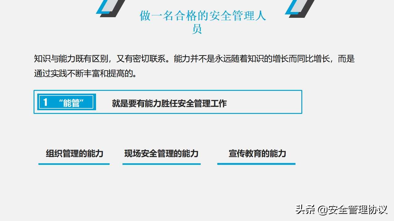 安全管理干部安全生产培训（46页）