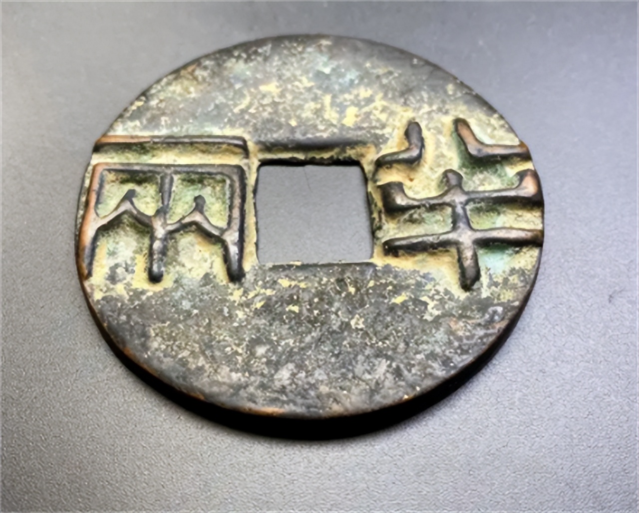 秦朝古币价格表及图片(西戎秦国创造的半两钱) - 价格百科