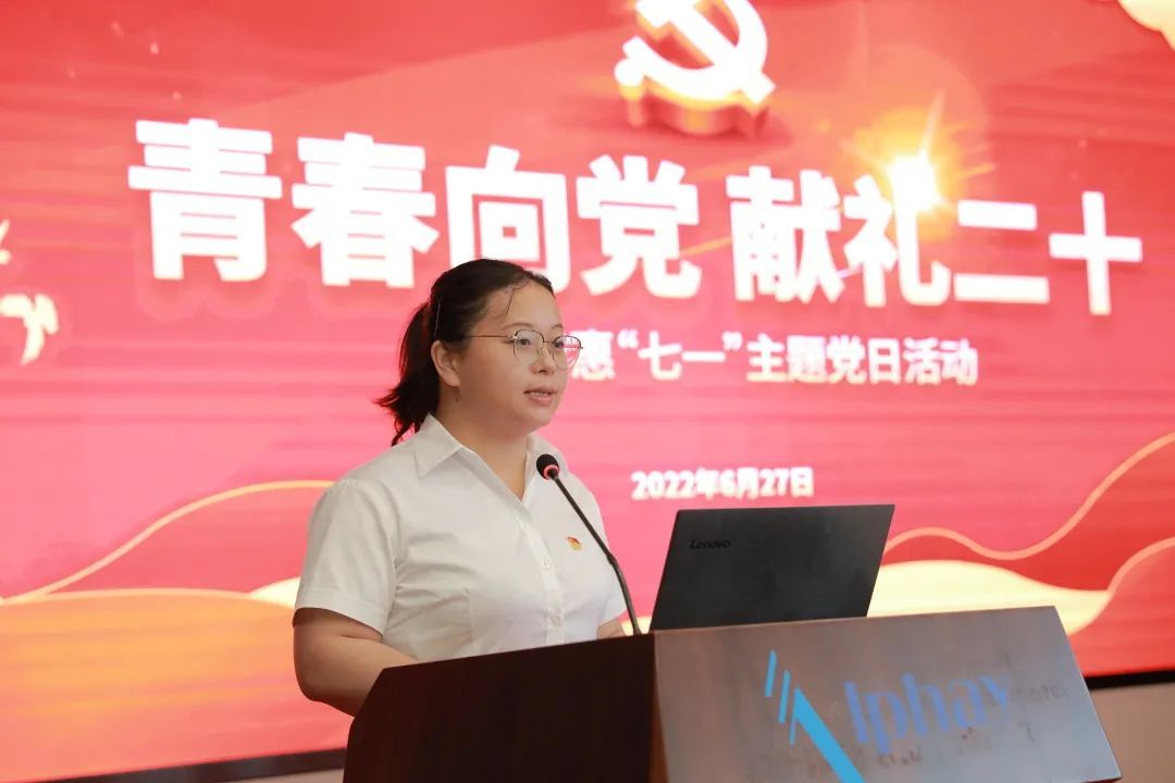 共建党建 安惠公司举行“七一”主题党日活动