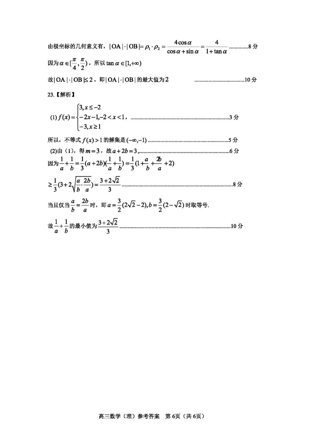 2022年河南省五市高三第二次联考理科数学试题及答案解析