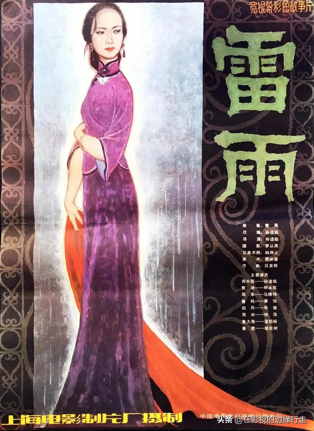 提起《雷雨》——无论从哪个角度讲,这个电影我算是看熟了……