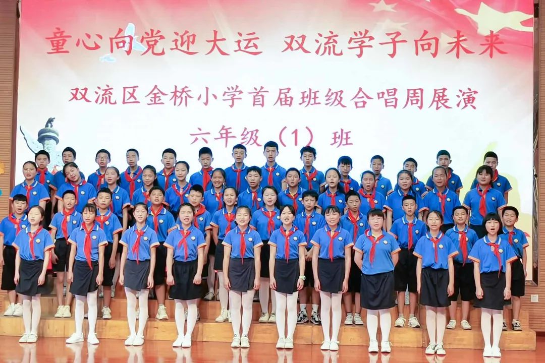 “双减”落地，金小有声｜双流区金桥小学举行首届班级合唱展演