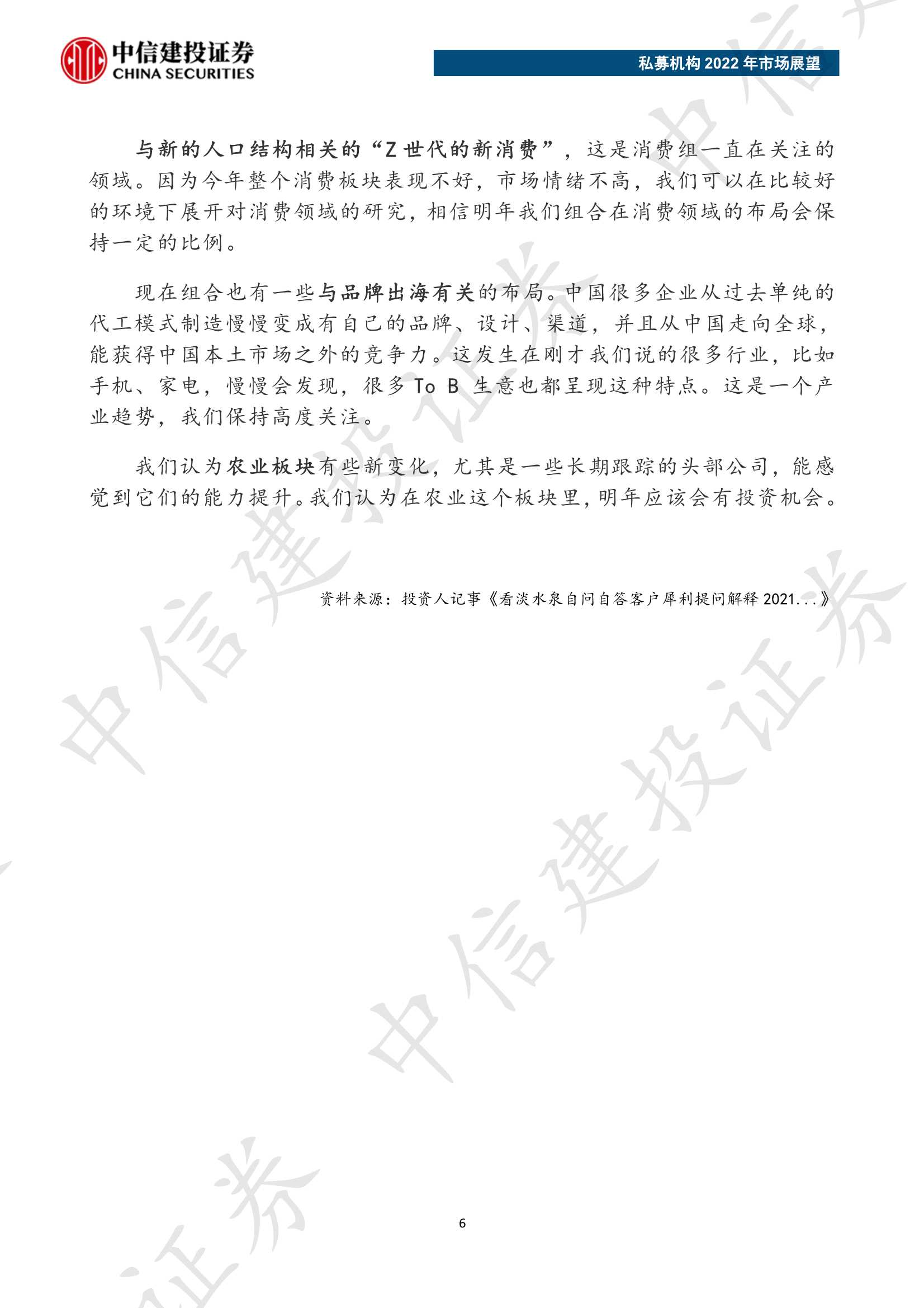 私募机构2022年市场展望（中信建投）