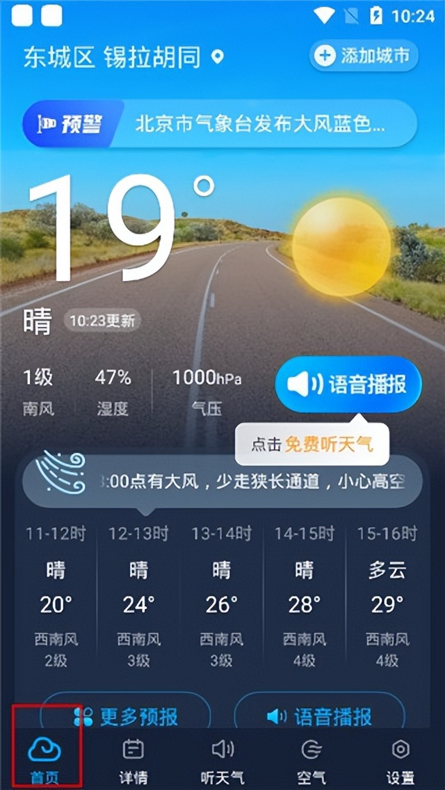 天气预报哪个好用哪个最准确(瑞奇天气app（附教程）)