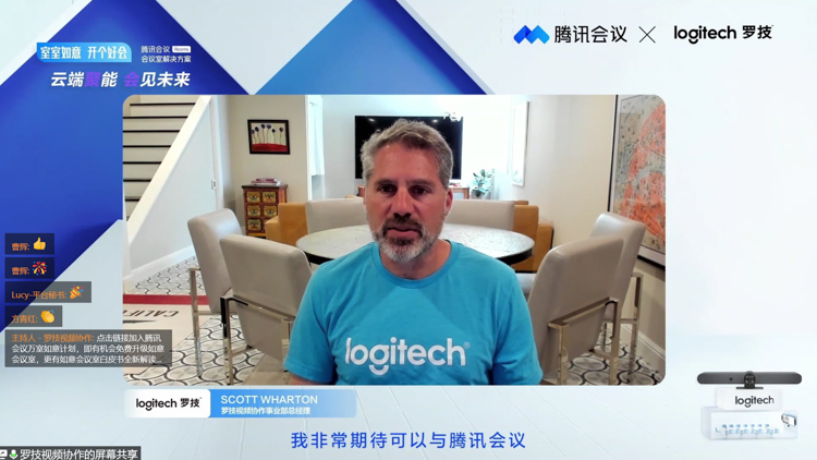罗技携手腾讯会议发布智慧办公解决方案 带来多款视频会议新品