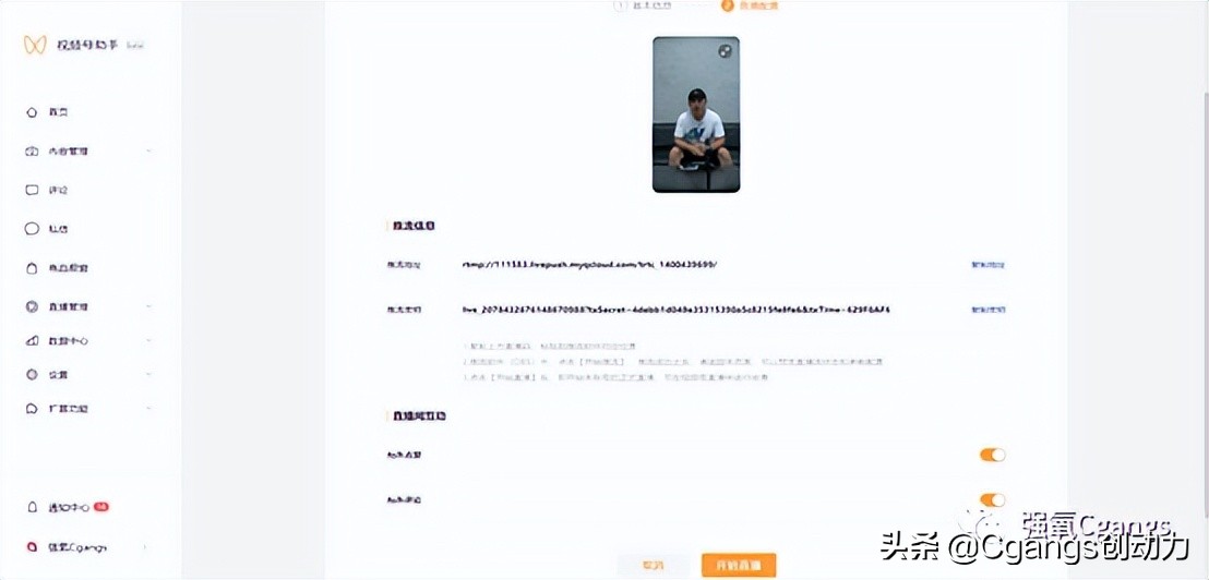 强氧直播带货方案之微信视频号直播操作流程