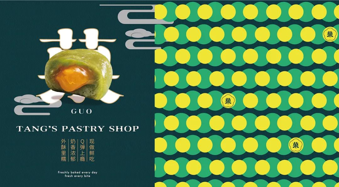 渐变风唐菓子国潮中式点心铺设计分享