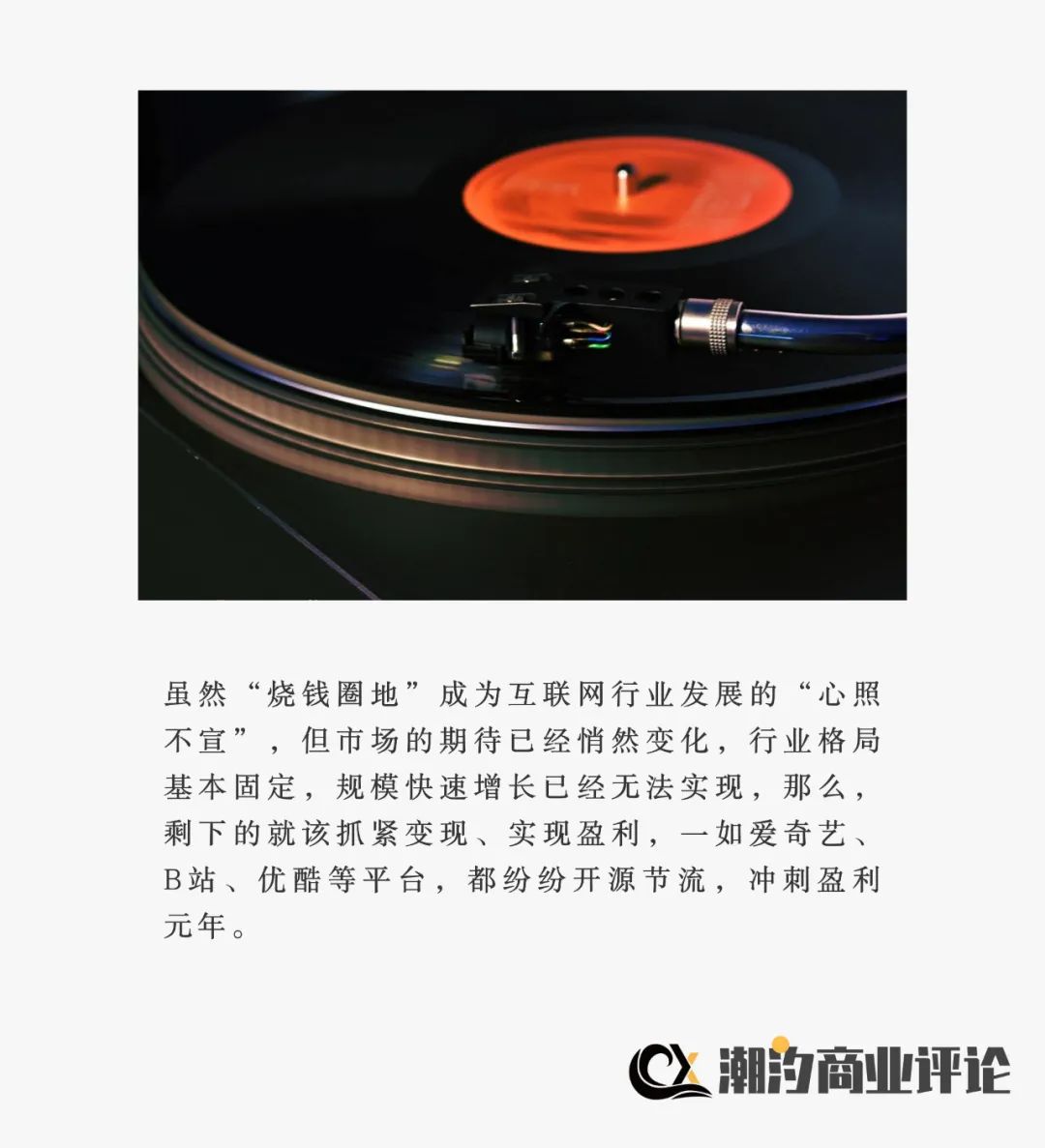 網易云音樂發(fā)布上市后首份成績單：換擋降速，持續(xù)虧損