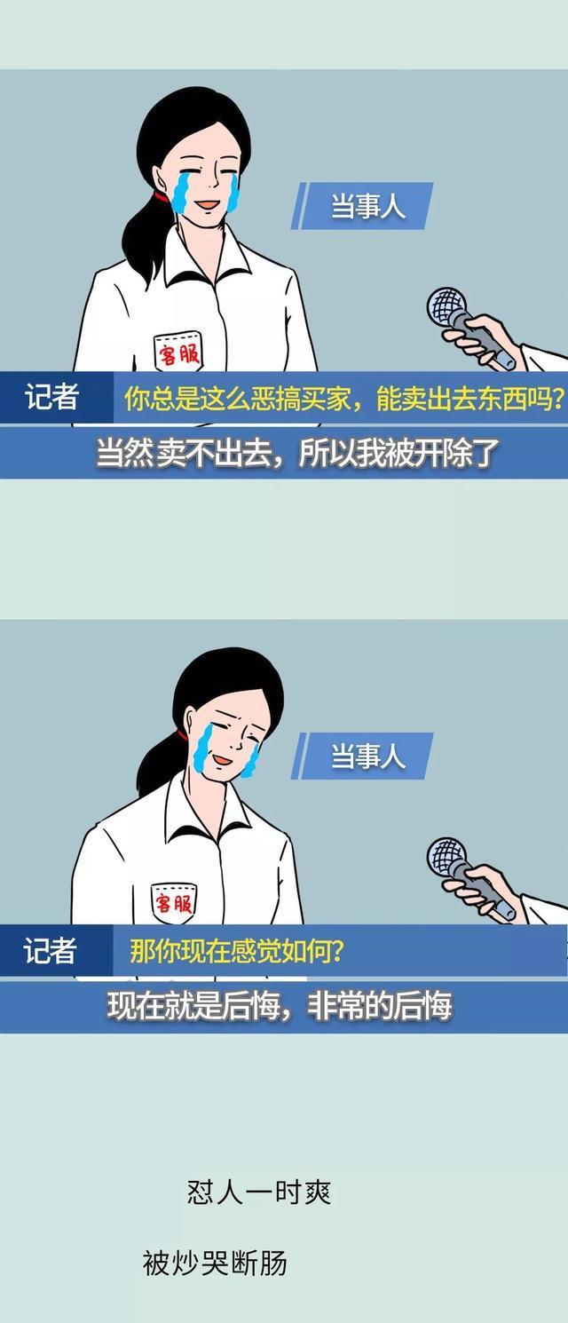 淘宝客服见识过多少人性的黑暗？心酸自述：每天几乎都在暴走边缘
