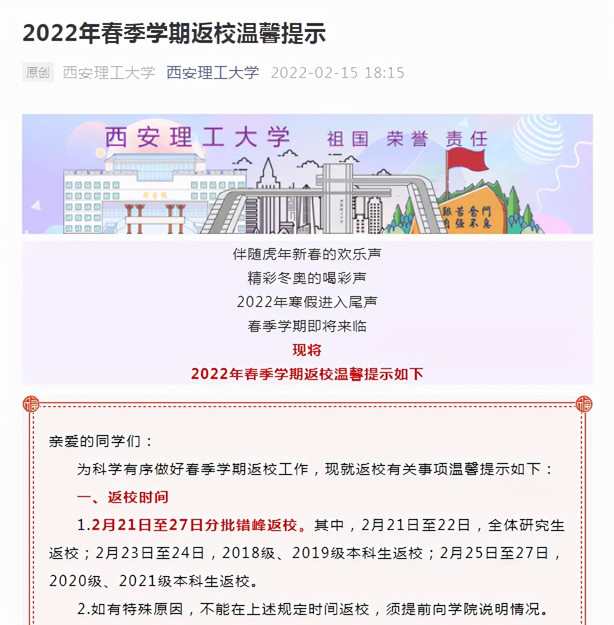 西安多所高校：开学时间已定！(附西安各高校开学时间汇总)