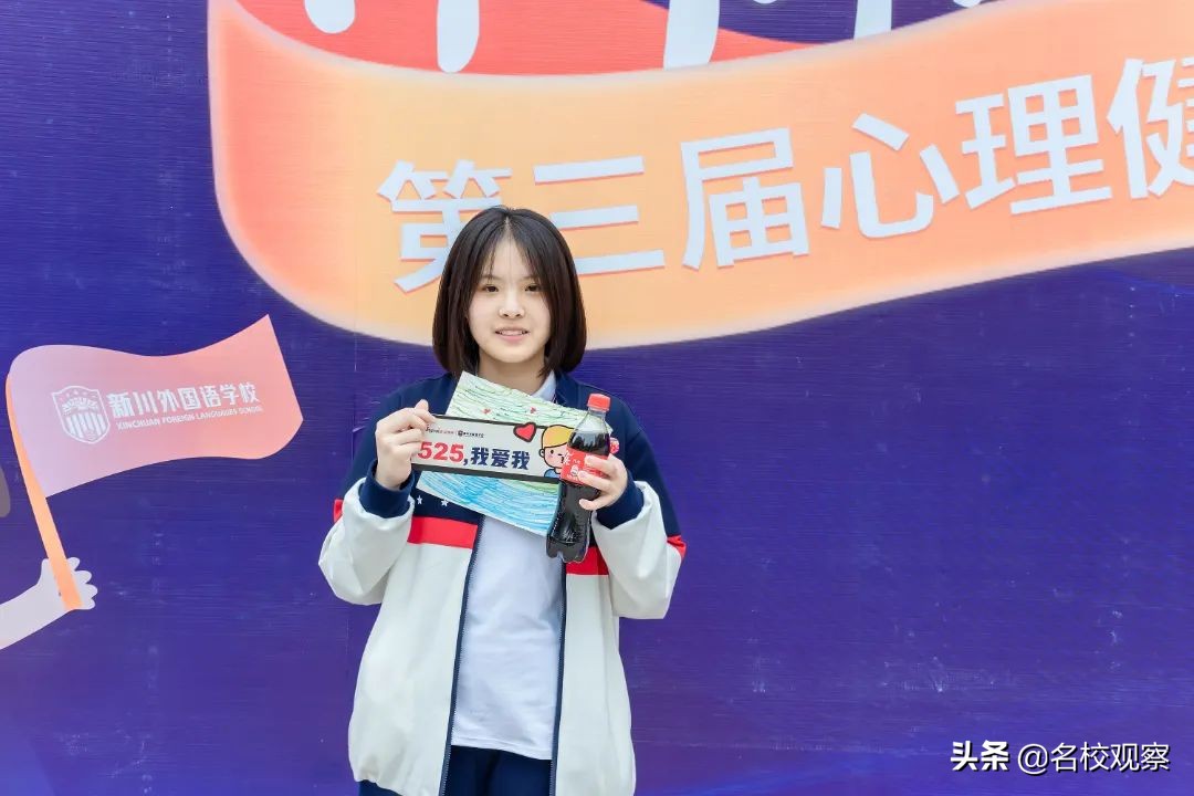 5.25“我爱我”！新川学子，从心出发，做幸福的进取者