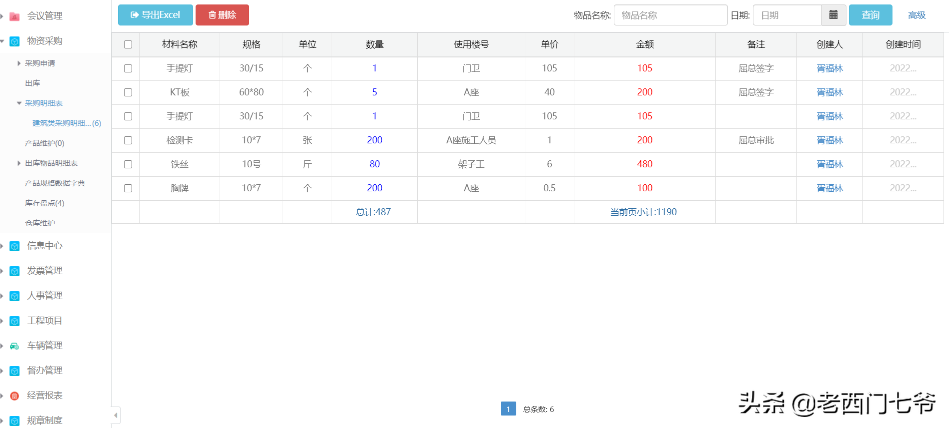 OA系统中的建筑材料进销存的实施解说