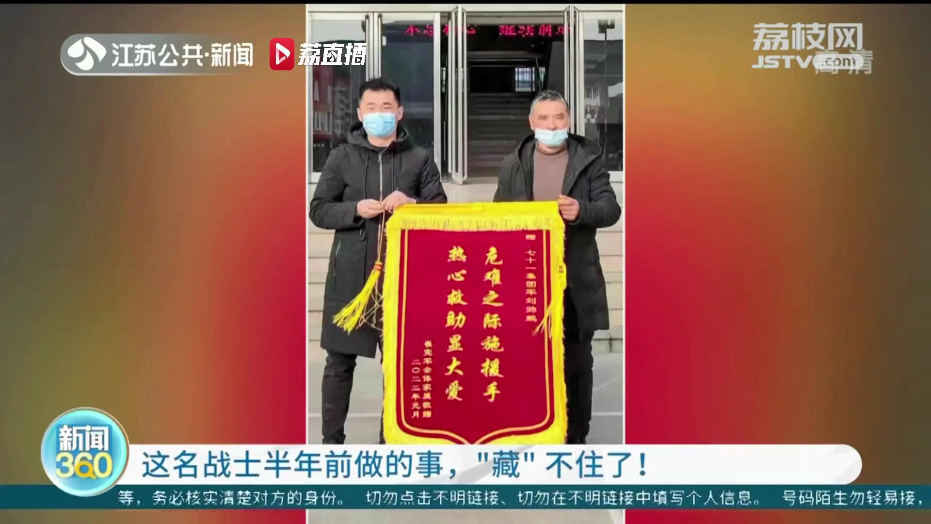 “藏”不住了！一面河南寄来的锦旗揭开驻南京一战士半年前做的好人好事