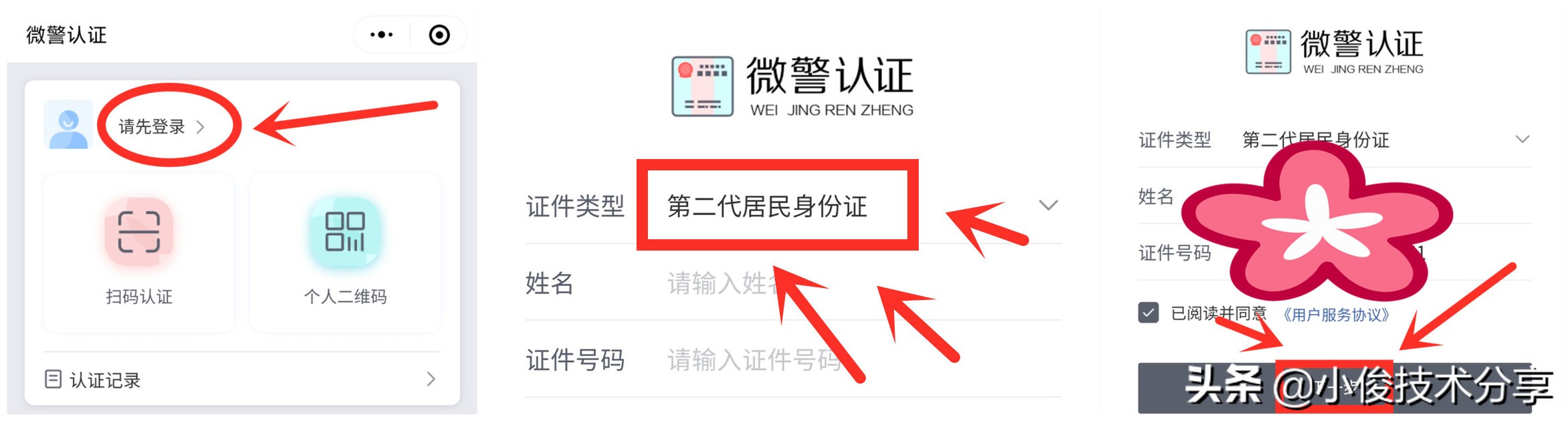 “电子身份证”来了，用微信就能申请，出门再也不怕忘带身份证了