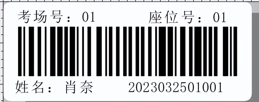 如何批量制作学生考试条码标签
