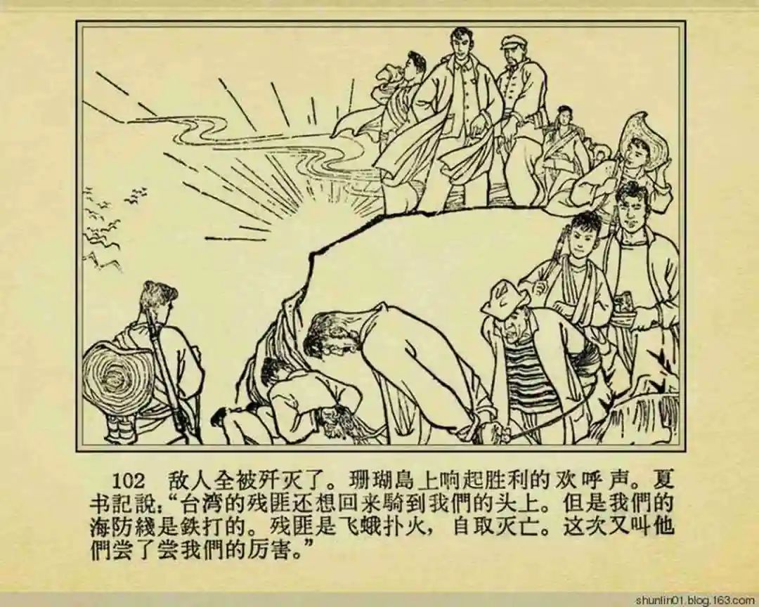 连环画《珊瑚潭歼敌记》黑龙江美术出版社1965年